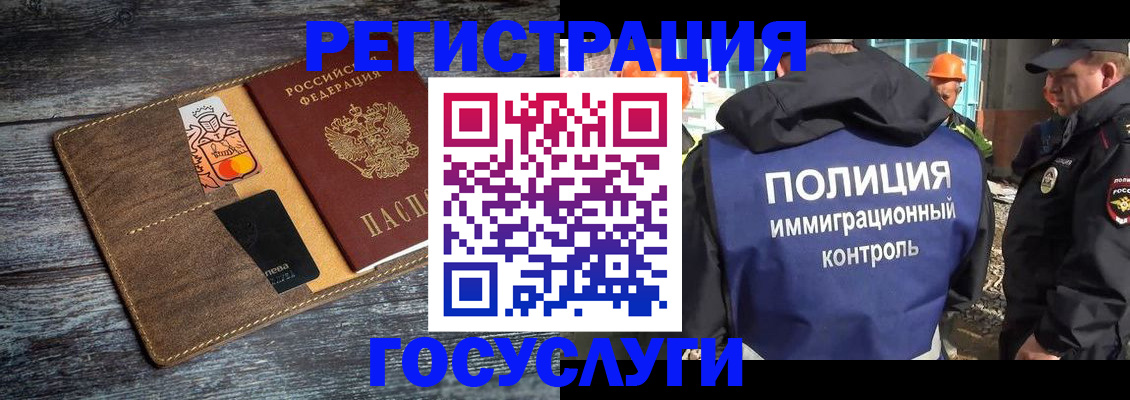 прописка для работы в Льгове